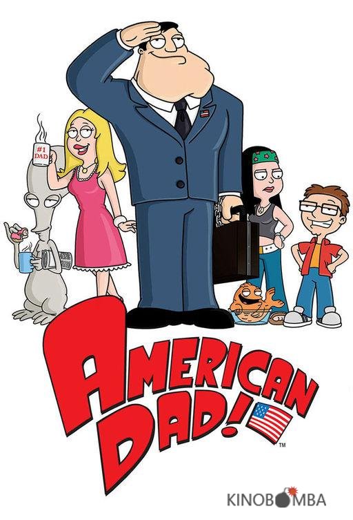 Американский Папаша (2005)
