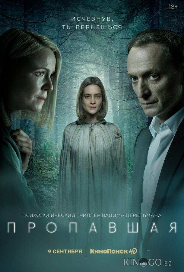 Пропавшая 1 4