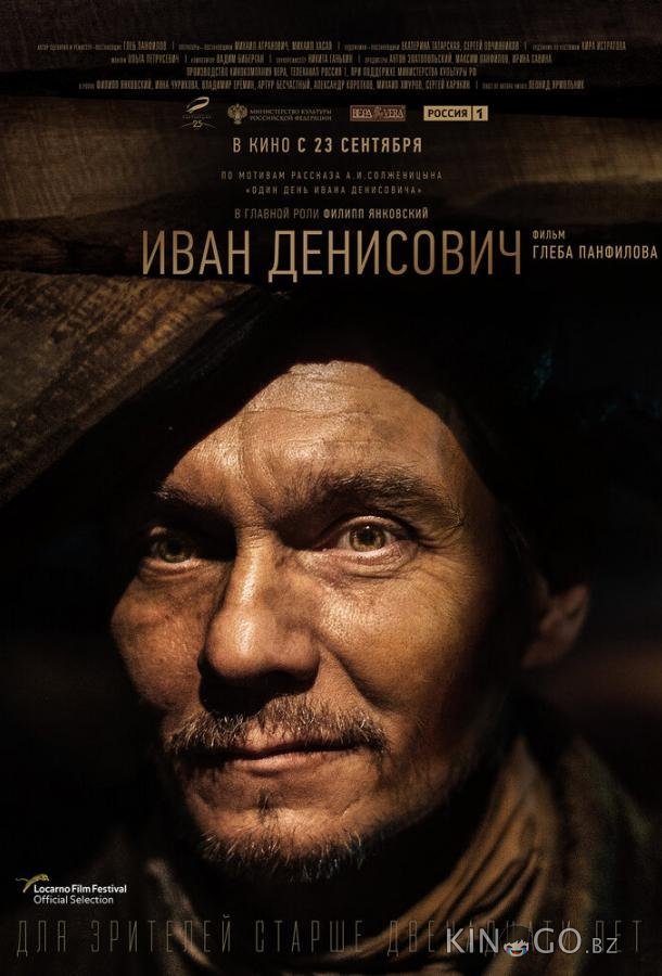 Иван Денисович 