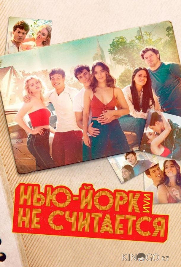 Нью-Йорк, или Не считается / Мост и туннель 2 6