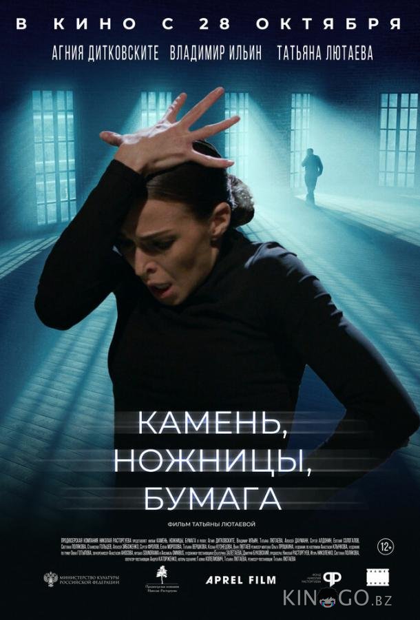 Камень, ножницы, бумага 