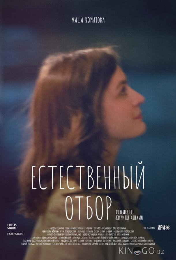 Естественный отбор 3 8