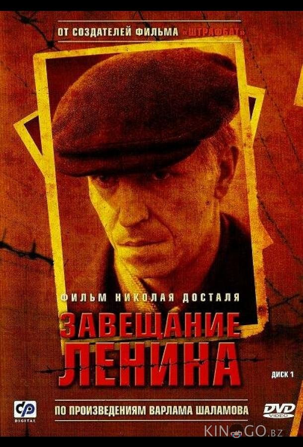 Завещание Ленина 1 12
