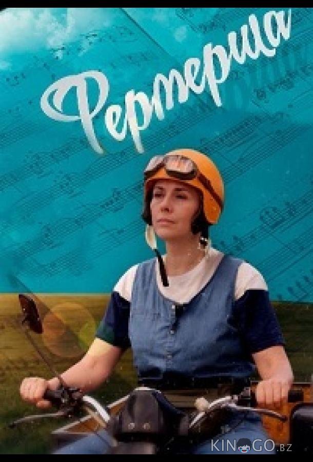 Фермерша 1 2