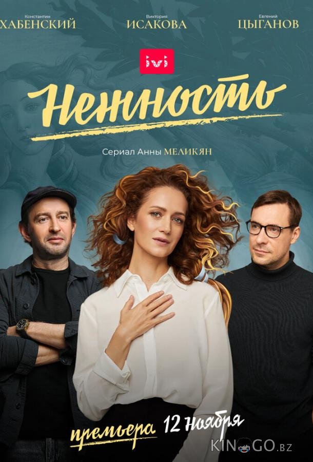 Нежность 2 10