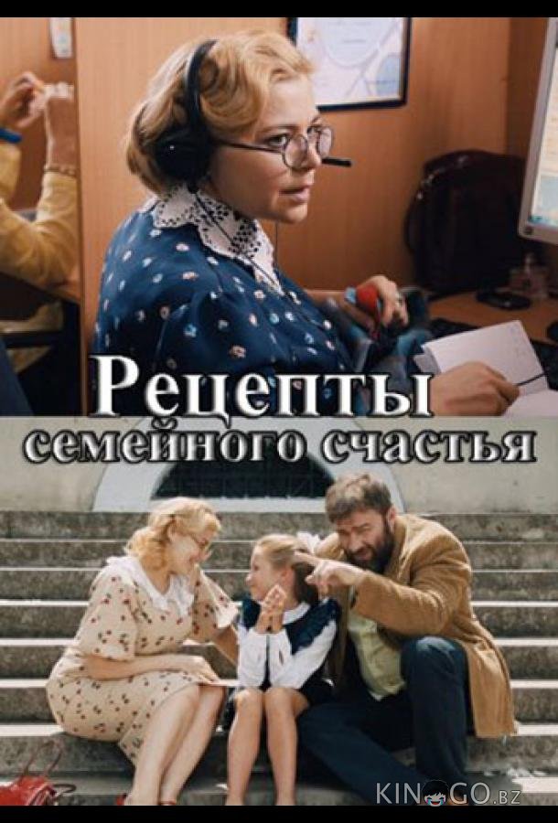 Рецепты семейного счастья 1 4