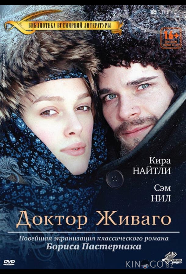 Доктор Живаго 1 2