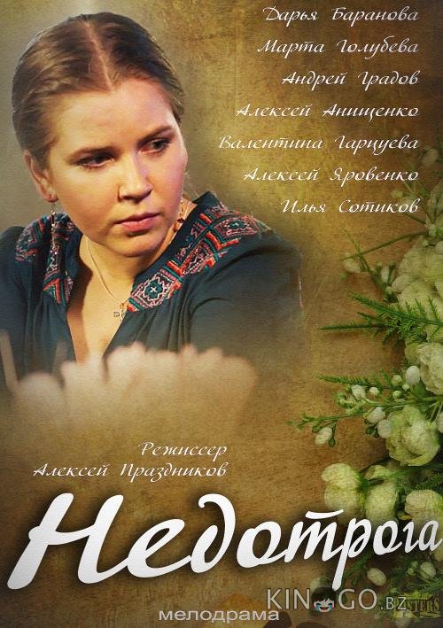 Недотрога 1 4