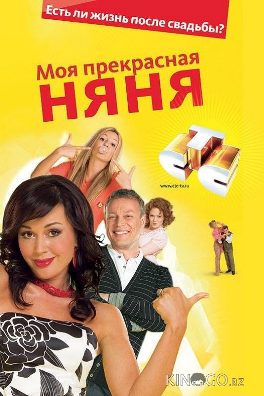 Моя Прекрасная Няня 7 40