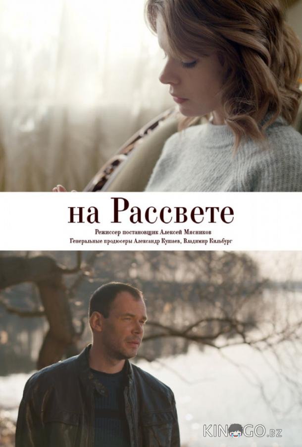 На рассвете 1 4