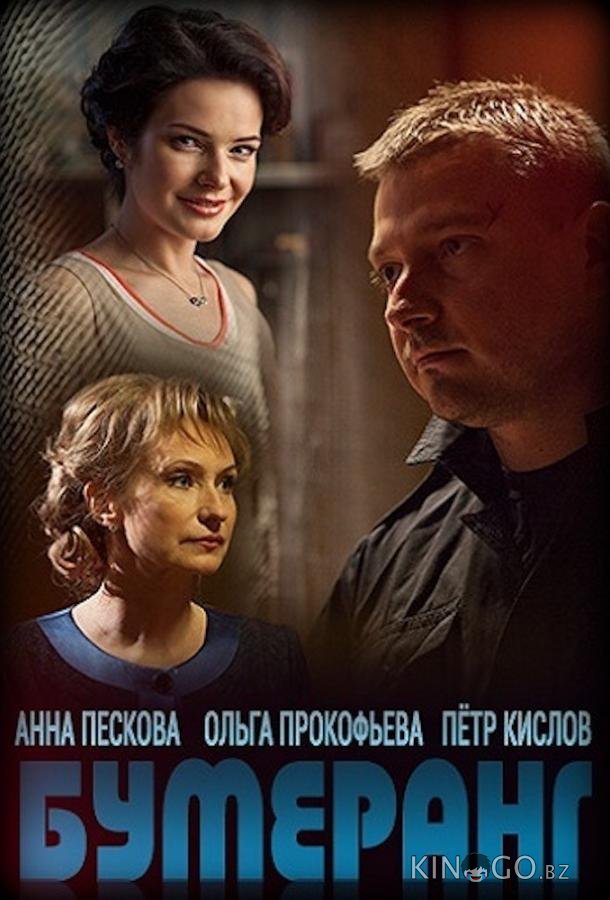 Бумеранг 1 16