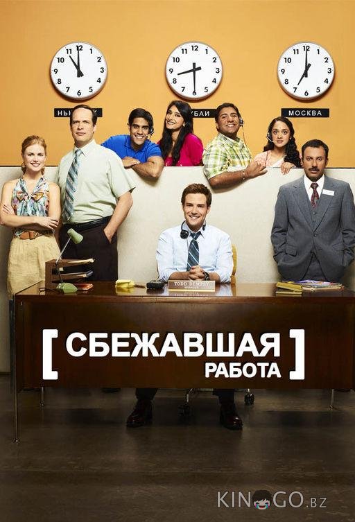 Сбежавшая работа 1 22
