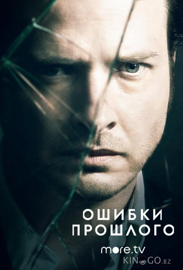 Ошибки прошлого 4 8