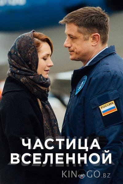 Частица вселенной 1 7