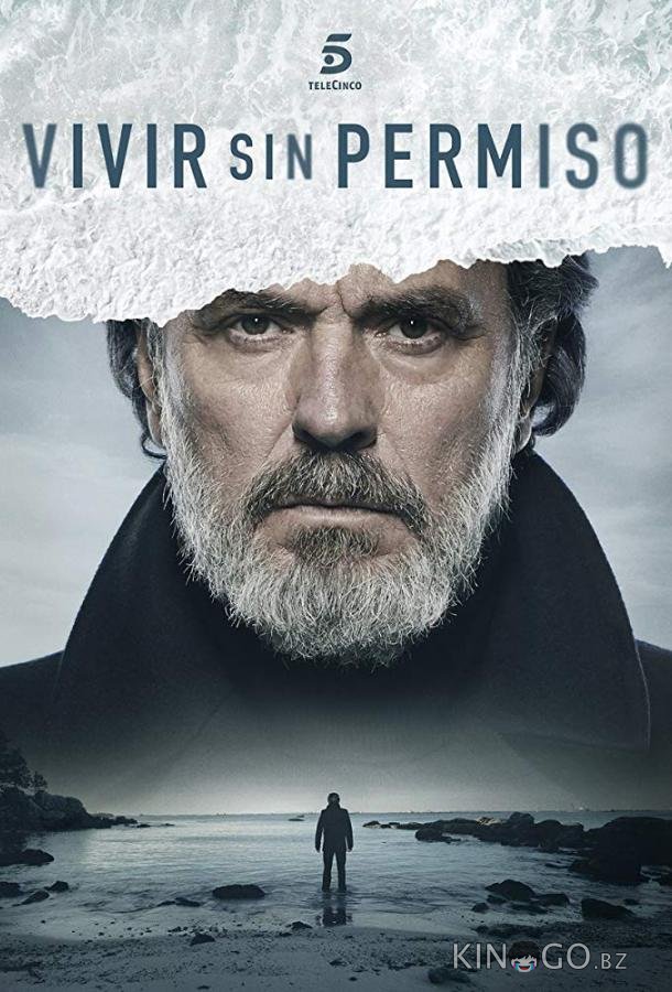 Жить без разрешения 2 10