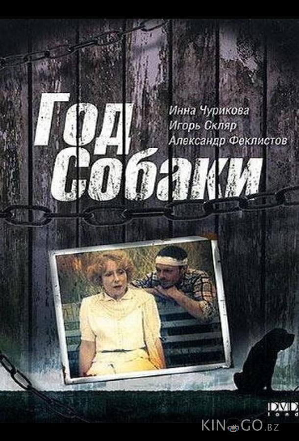 Год Собаки 