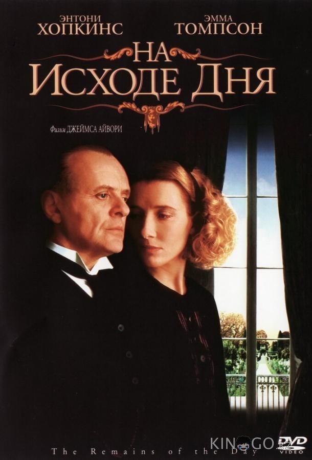 На исходе дня 
