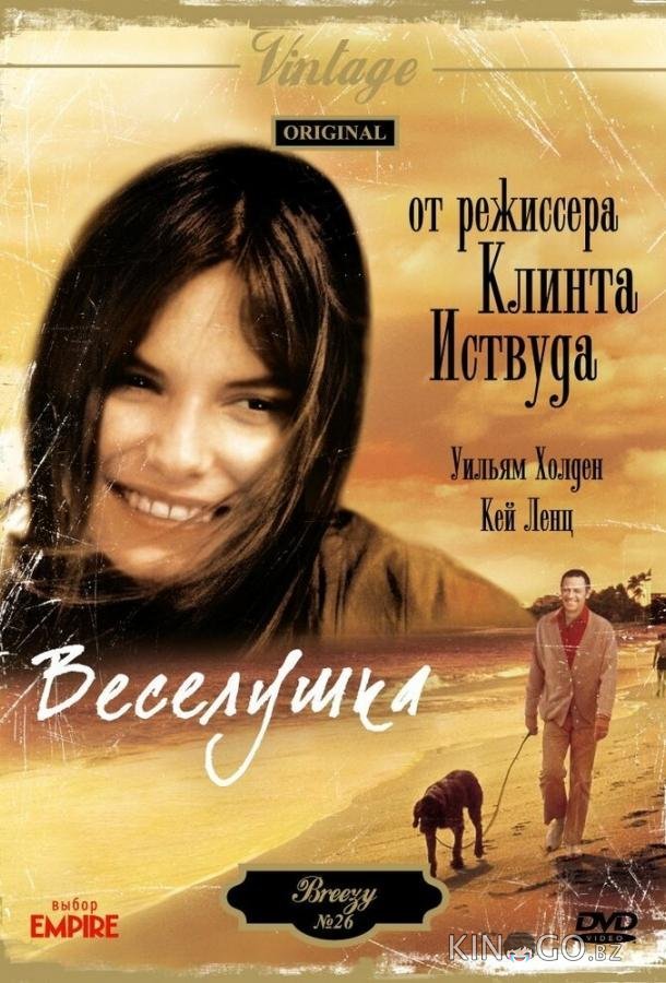 Веселушка 