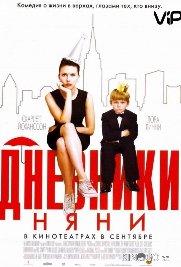 Дневники няни 