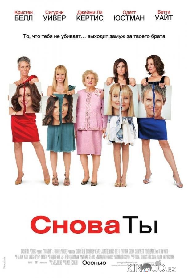 Снова ты 