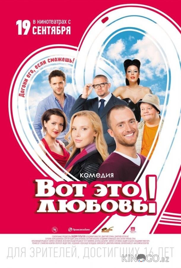 Вот это любовь! 