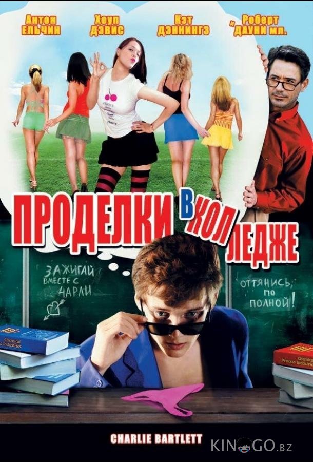 Проделки в колледже 