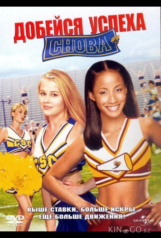 Добейся успеха снова! 