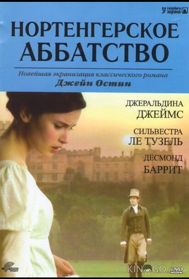 Нортенгерское аббатство 