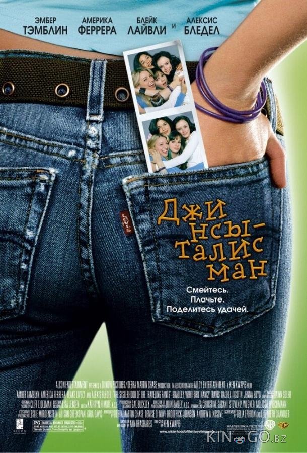 Джинсы-талисман 