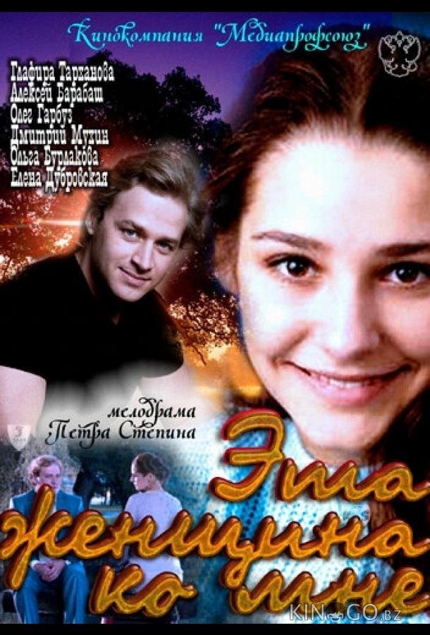 Эта женщина ко мне 