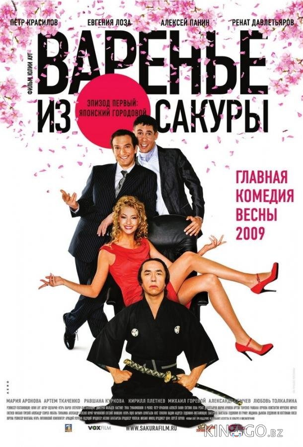 Варенье из сакуры 