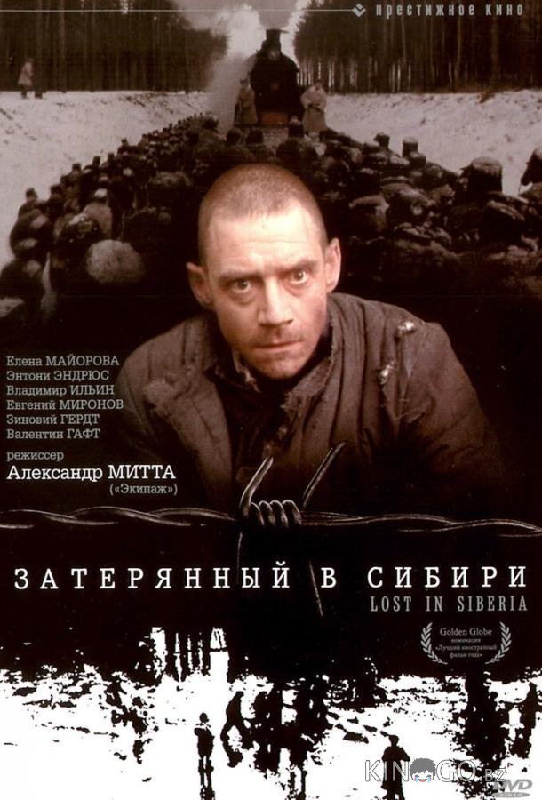 Затерянный в Сибири 