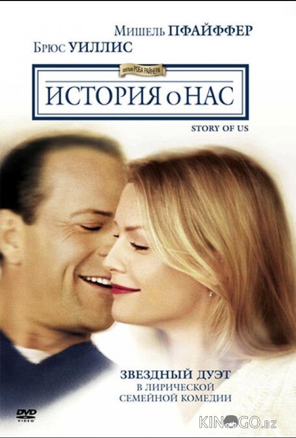 История о нас 