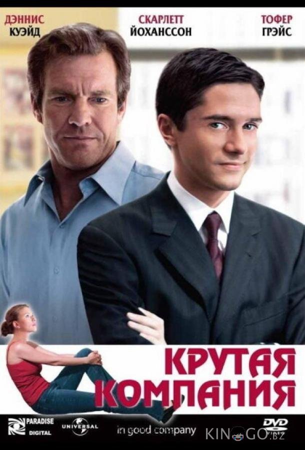 Крутая компания 