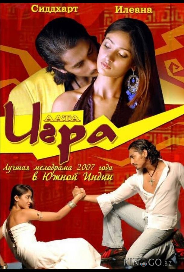 Игра 