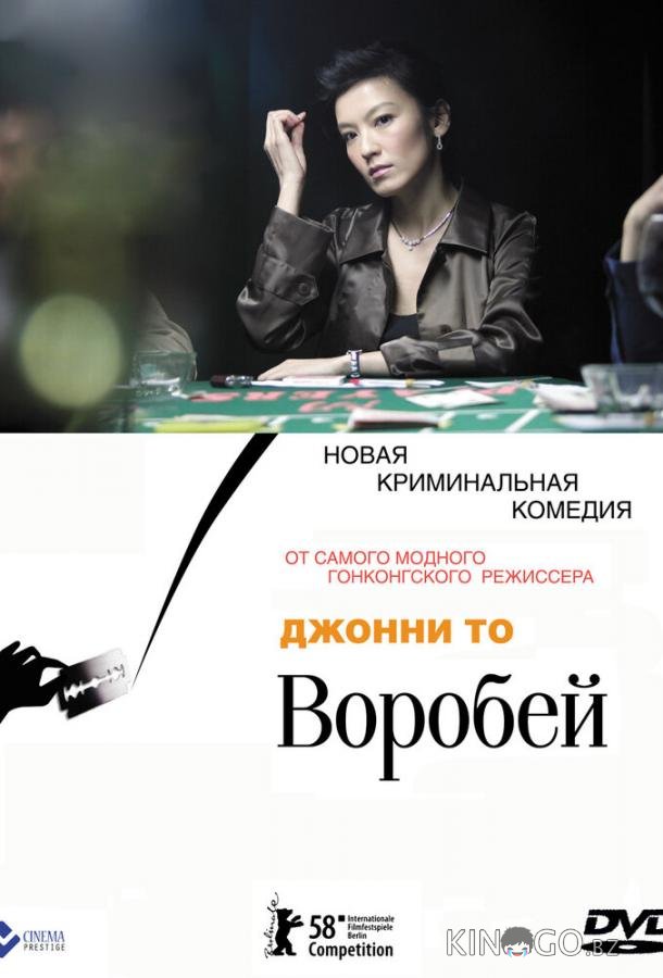 Воробей 