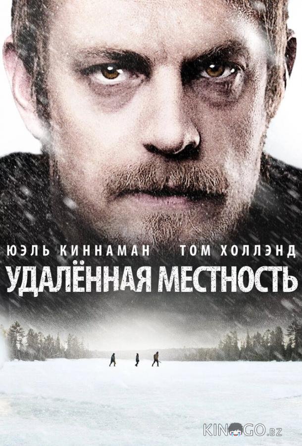 Удалённая местность 