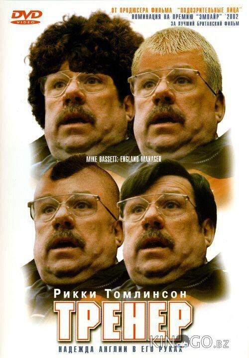 Тренер 