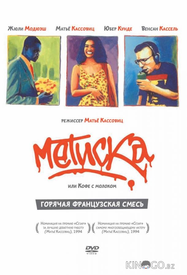 Метиска 