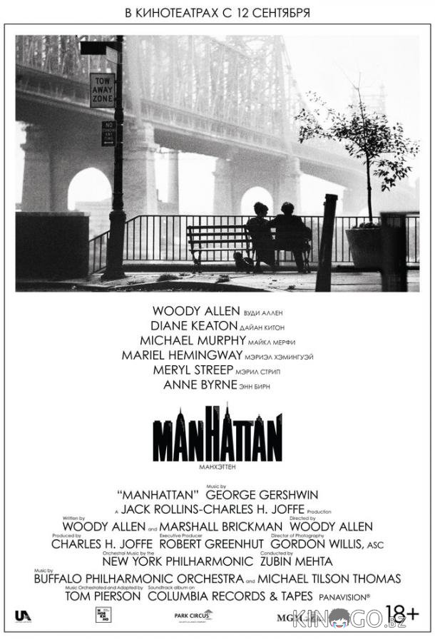 Манхэттен 