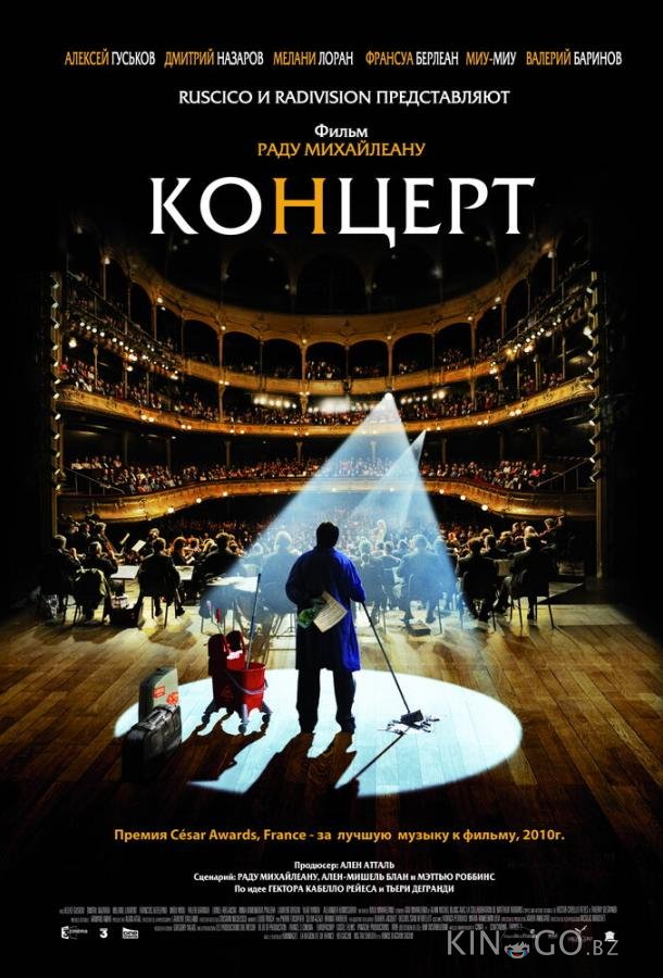 Концерт 