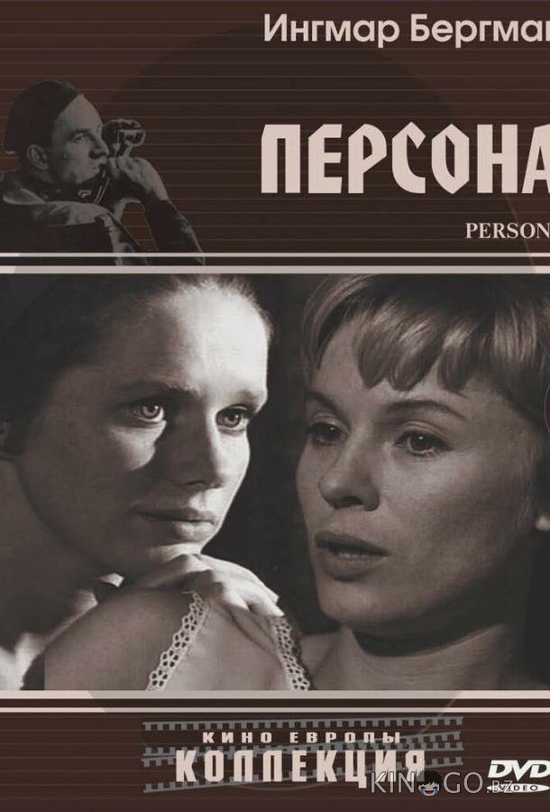 Персона 