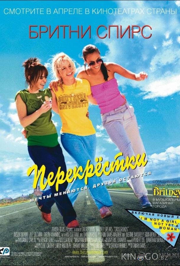 Перекрестки 