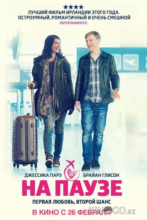 На паузе 