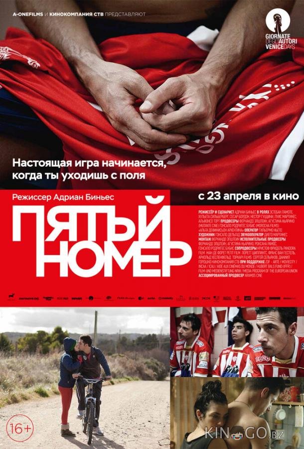 Пятый номер 