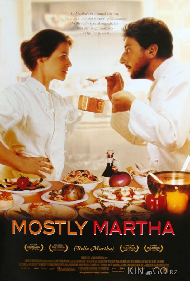 Неотразимая Марта 