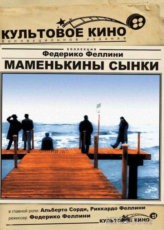 Маменькины сынки 