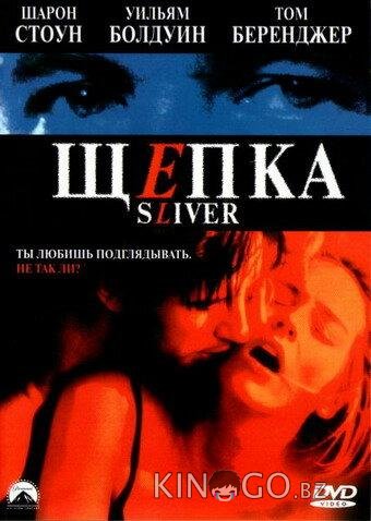 Щепка 