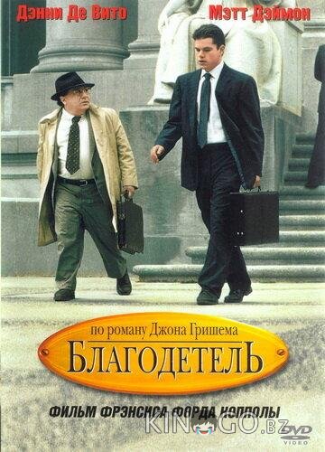 Благодетель 