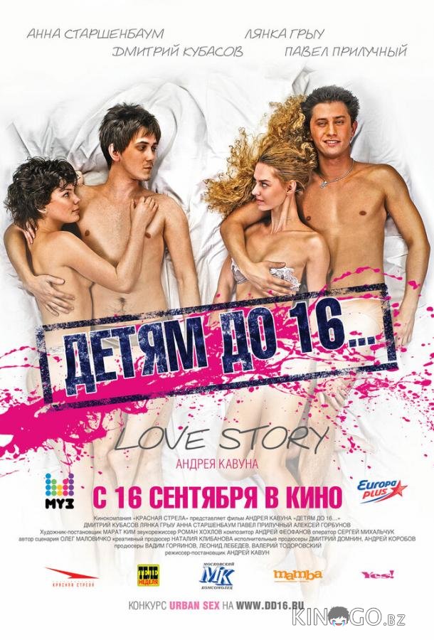 Детям до 16... 